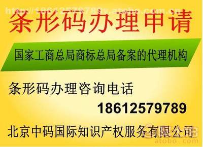 焦作商品條碼辦理指南及正規(guī)代辦機(jī)構(gòu)推薦