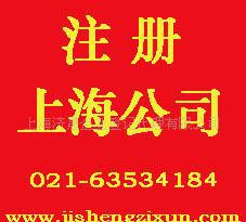 代辦外資企業(yè)注冊(cè)服務(wù)及注冊(cè)流程說(shuō)明