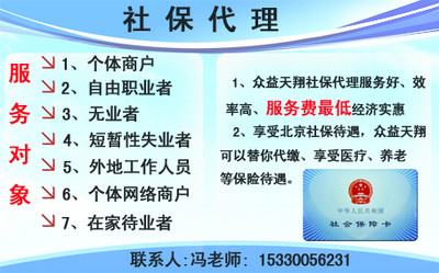 北京各區(qū)社保代理與公積金代辦服務(wù)詳解