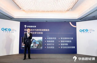 學而思輕課攜智慧家庭教育產品亮相未來教育大會，引領教育展覽展示服務新體驗