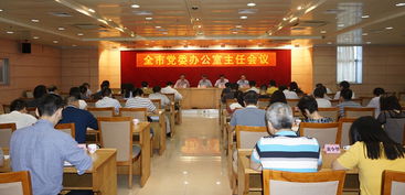 開平市召開全市黨委辦公室主任會議 以“三服務”工作為引領，在展覽展示服務中一馬當先做出表率